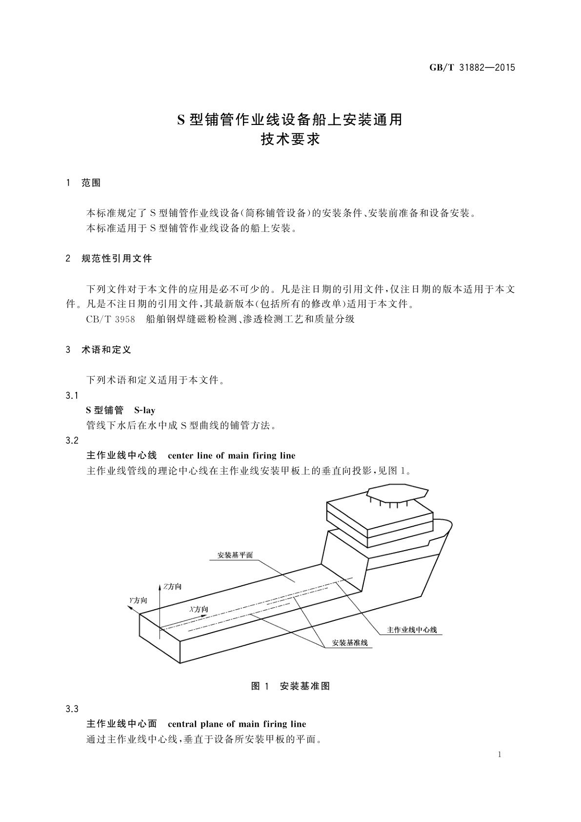 GB/T 31882-2015 S型铺管作业线设备船上安装通用技术要求
