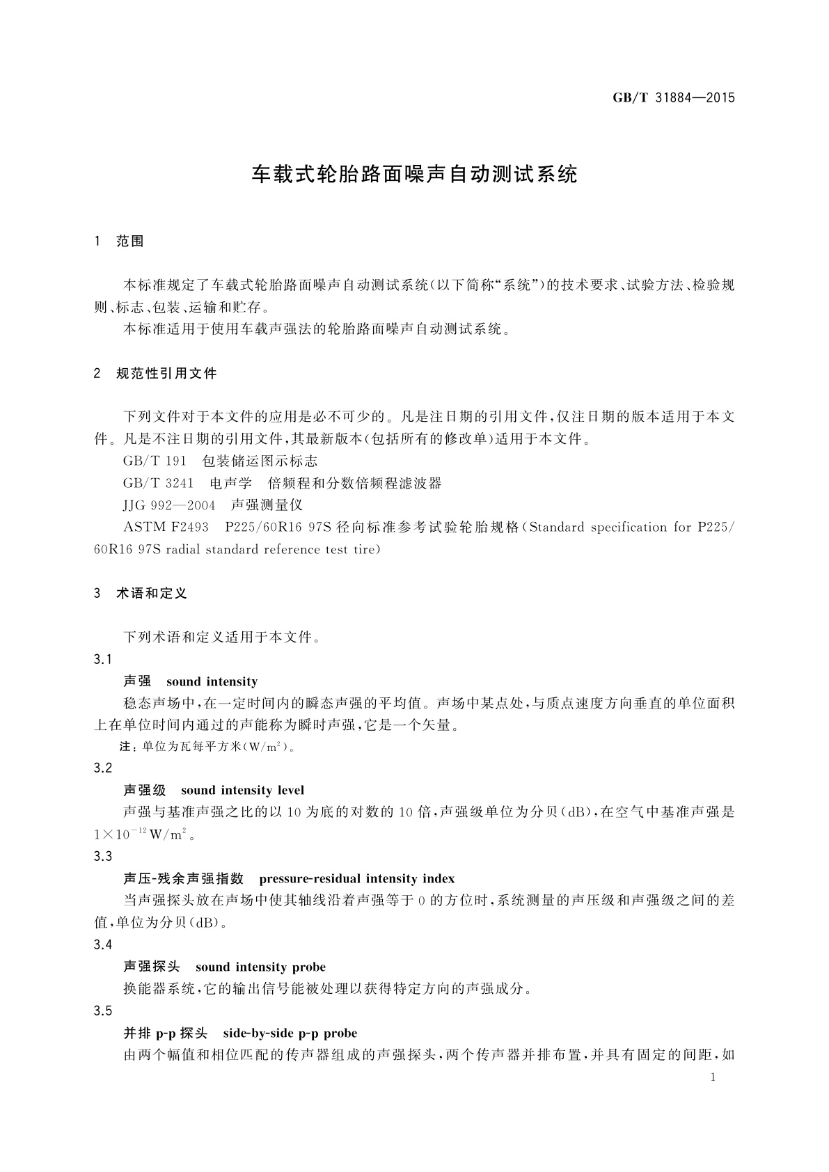 GB/T 31884-2015 车载式轮胎路面噪声自动测试系统