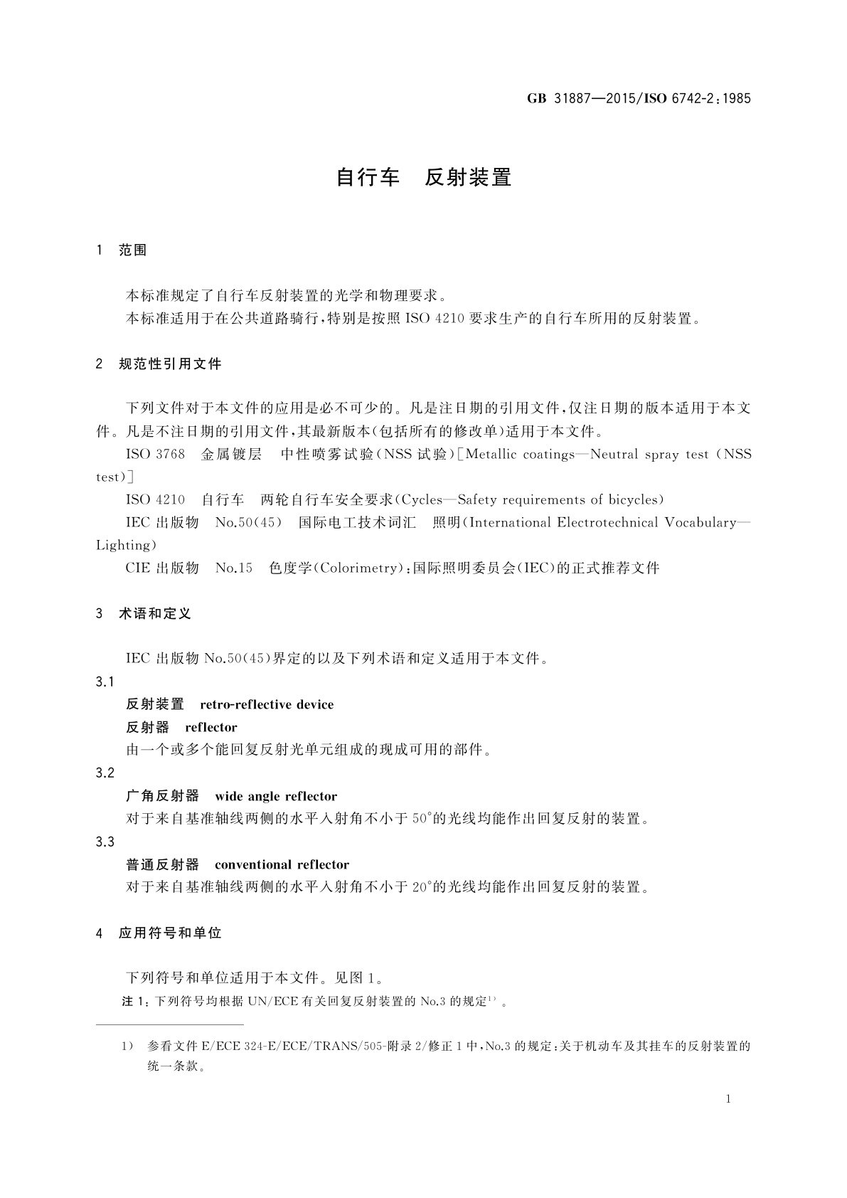 GB/T 31887-2015 自行车　反射装置