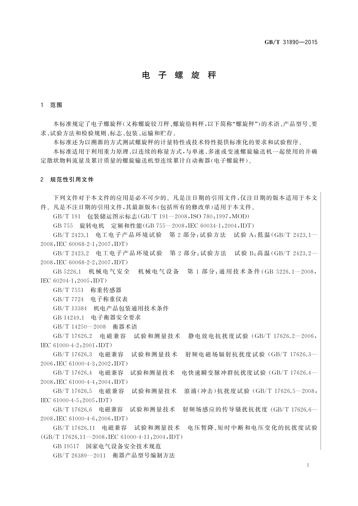 GB/T 31890-2015 电子螺旋秤