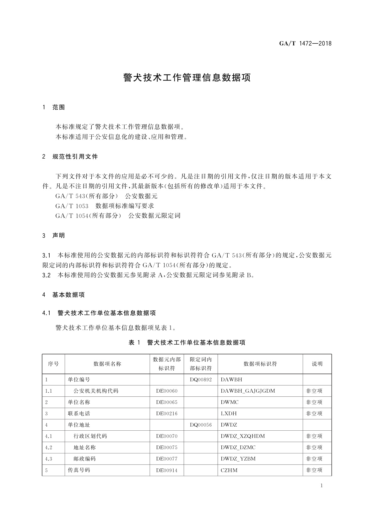 GA/T 1472-2018 警犬技术工作管理信息数据项