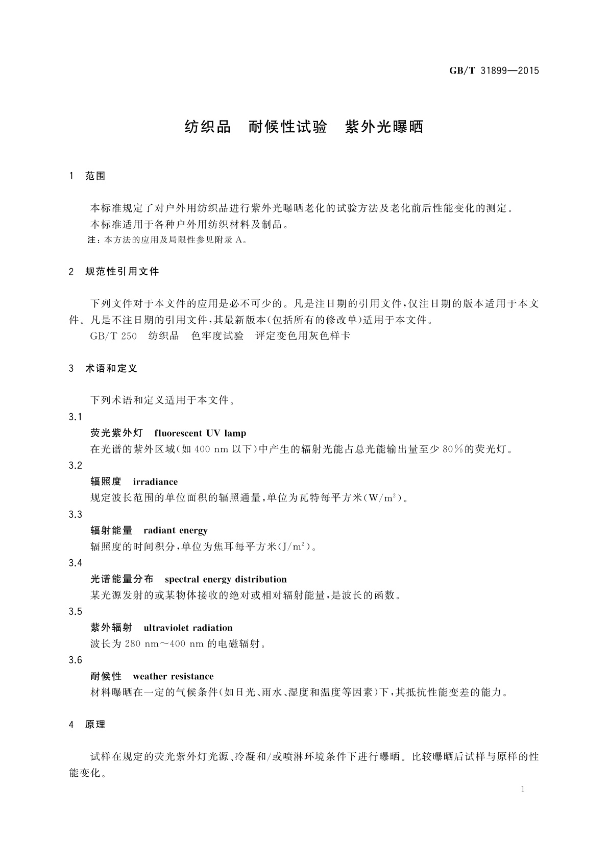 GB/T 31899-2015 纺织品　耐候性试验　紫外光曝晒