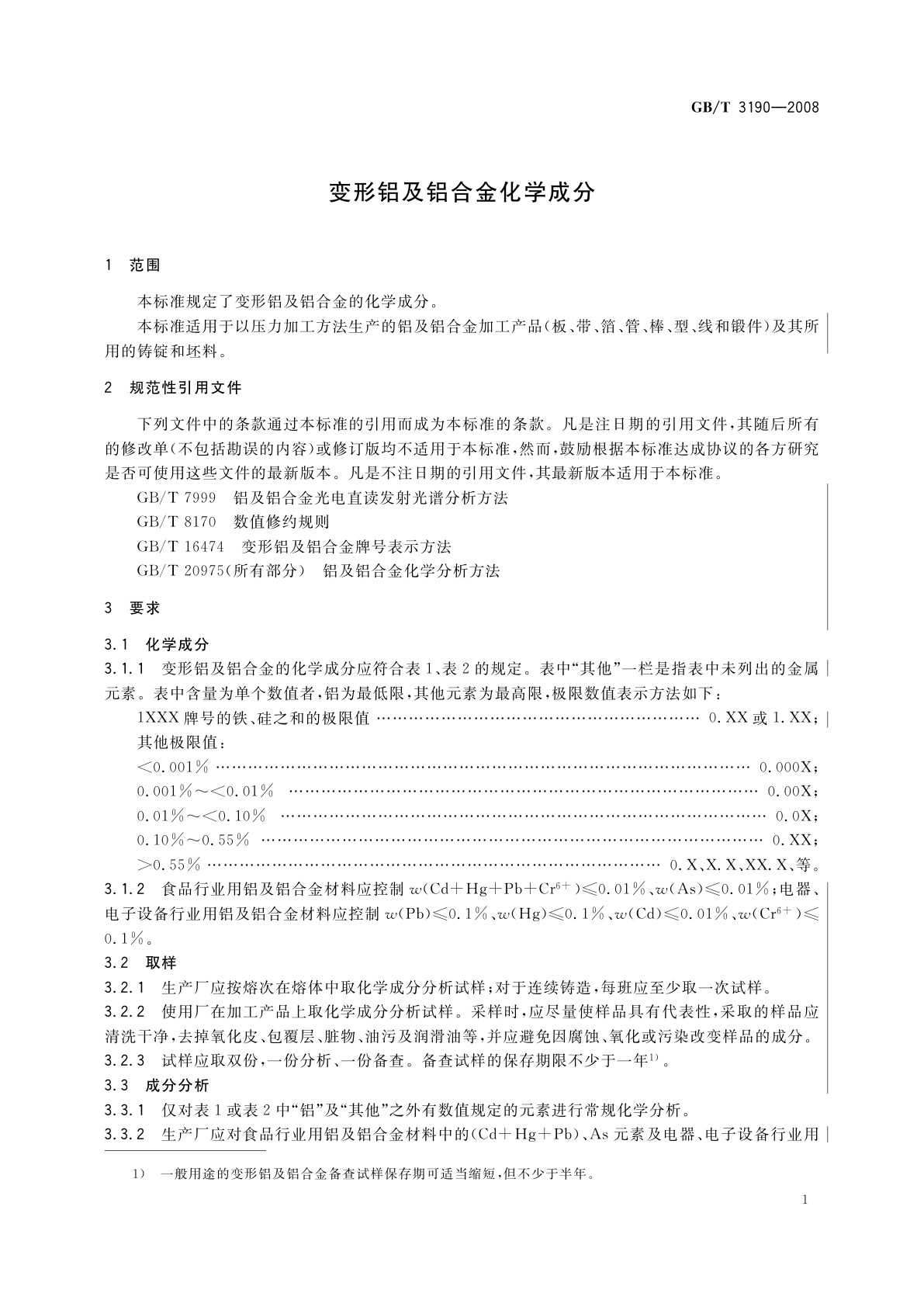 GB/T 3190-2008 变形铝及铝合金化学成分