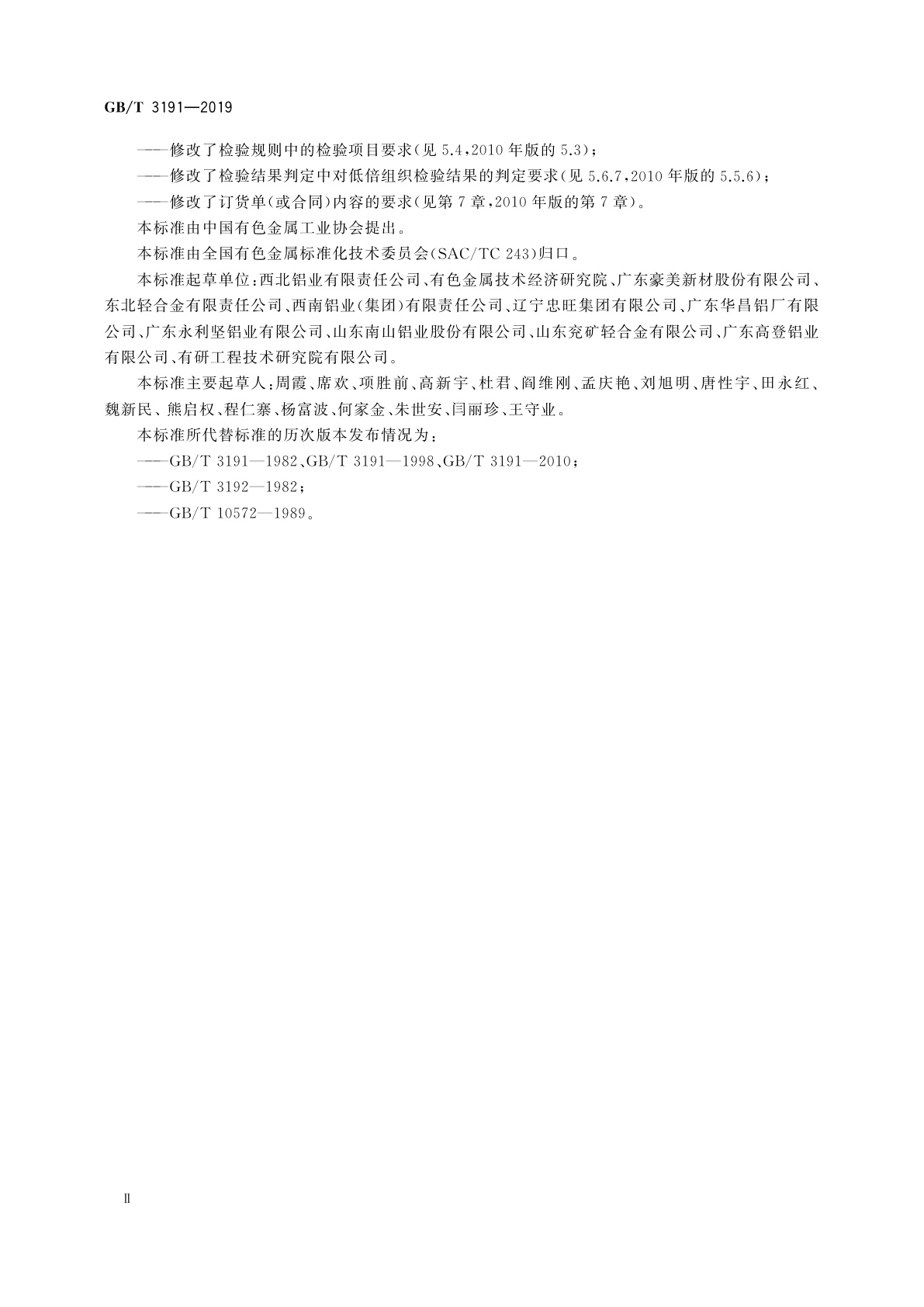 GB/T 3191-2019 铝及铝合金挤压棒材