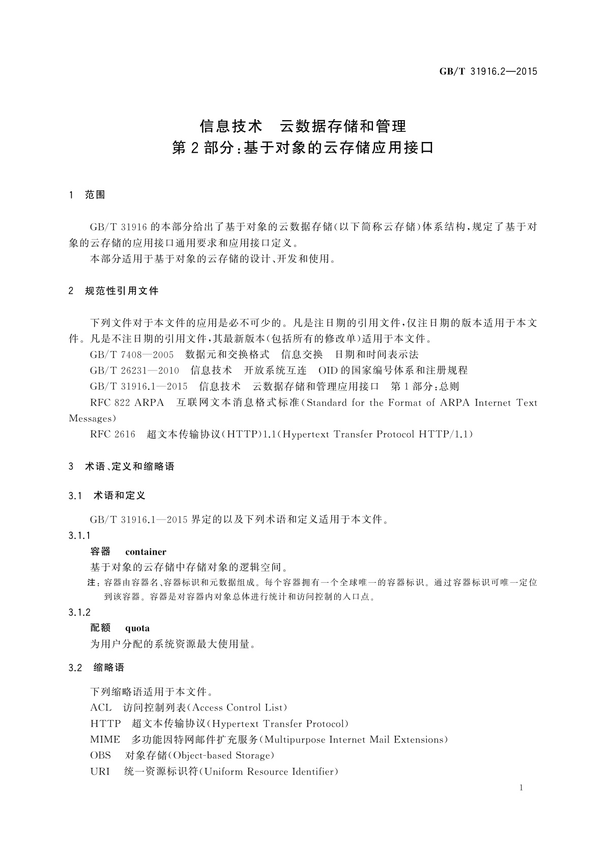 GB/T 31916.2-2015 信息技术　云数据存储和管理　第2部分：基于对象的云存储应用接口