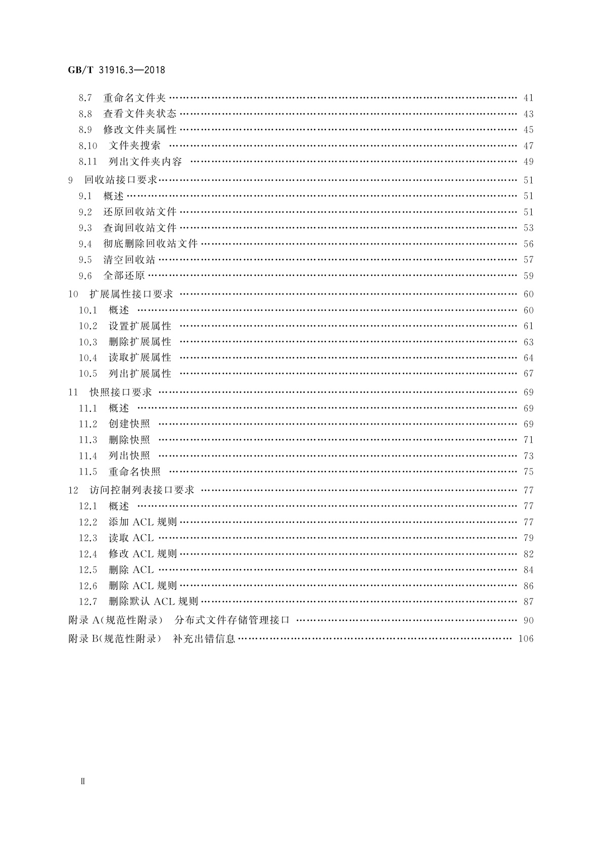 GB/T 31916.3-2018 信息技术　云数据存储和管理　第3部分：分布式文件存储应用接口