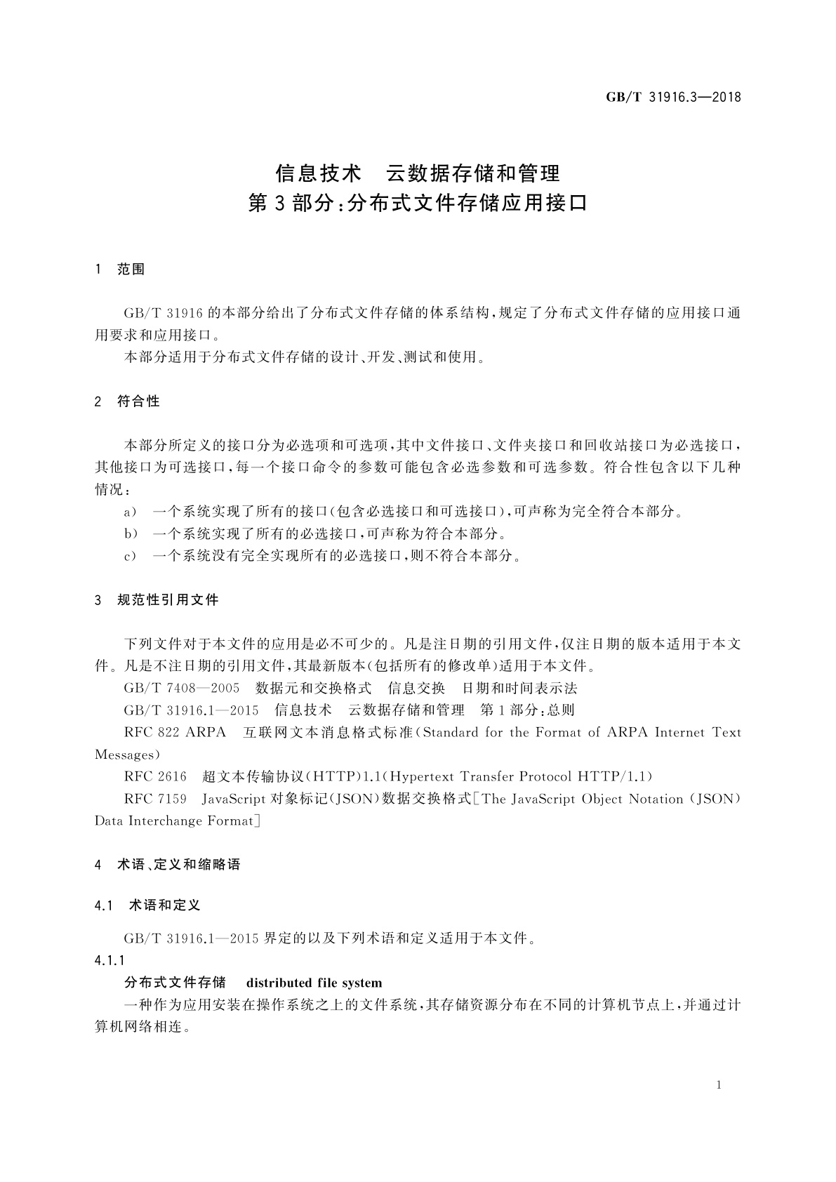 GB/T 31916.3-2018 信息技术　云数据存储和管理　第3部分：分布式文件存储应用接口