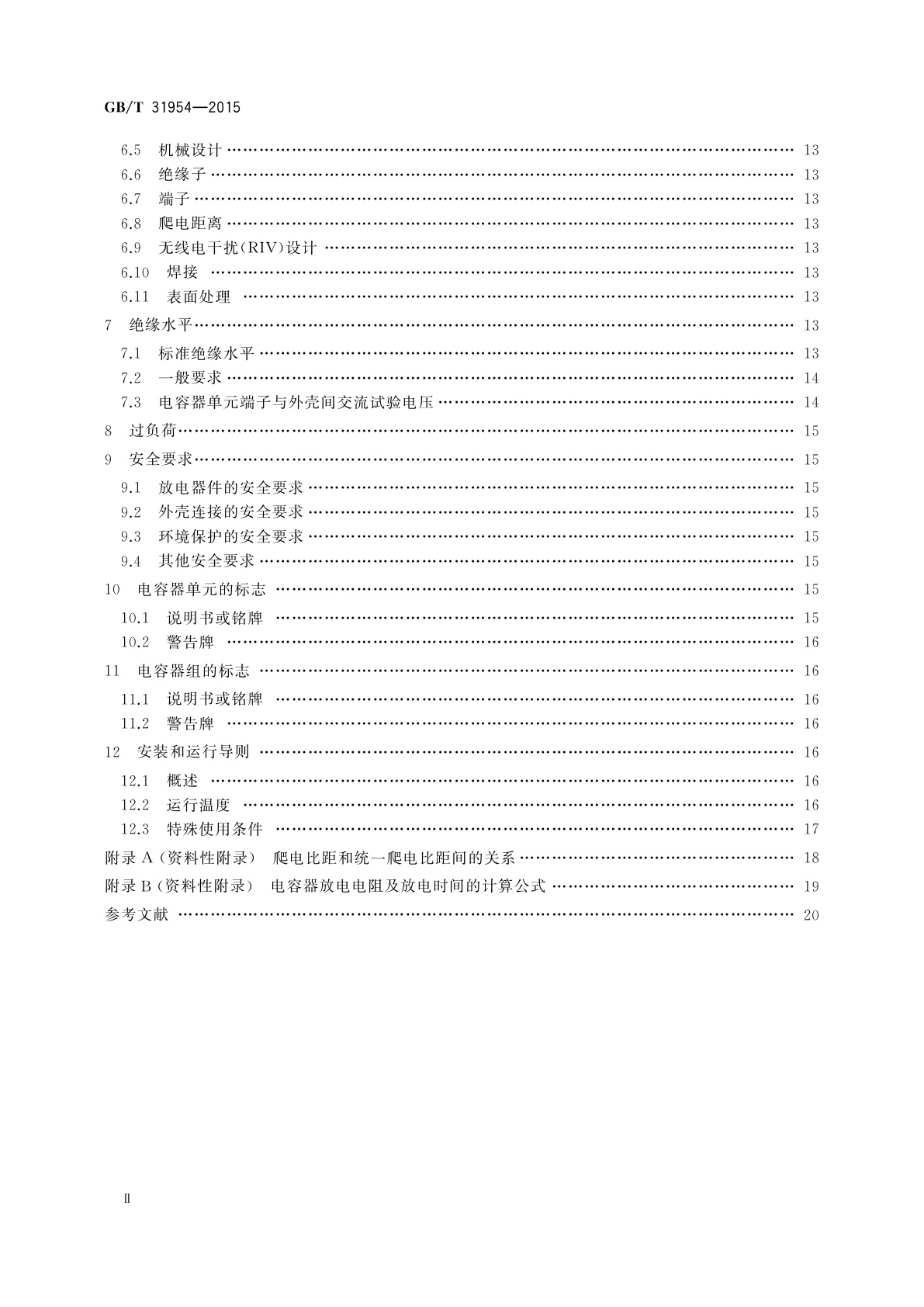 GB/T 31954-2015 高压直流输电系统用交流PLC滤波电容器