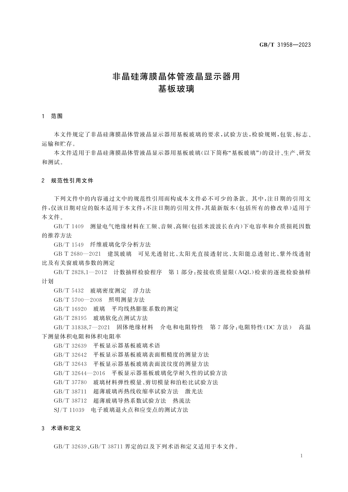 GB/T 31958-2023 非晶硅薄膜晶体管液晶显示器用基板玻璃