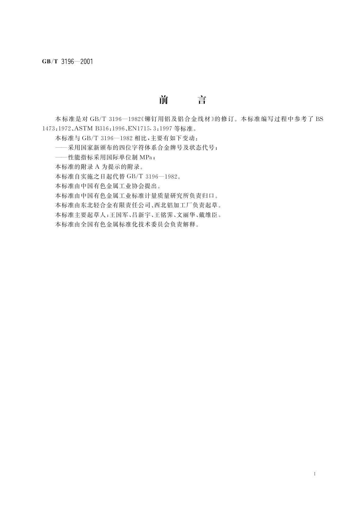 GB/T 3196-2001 铆钉用铝及铝合金线材