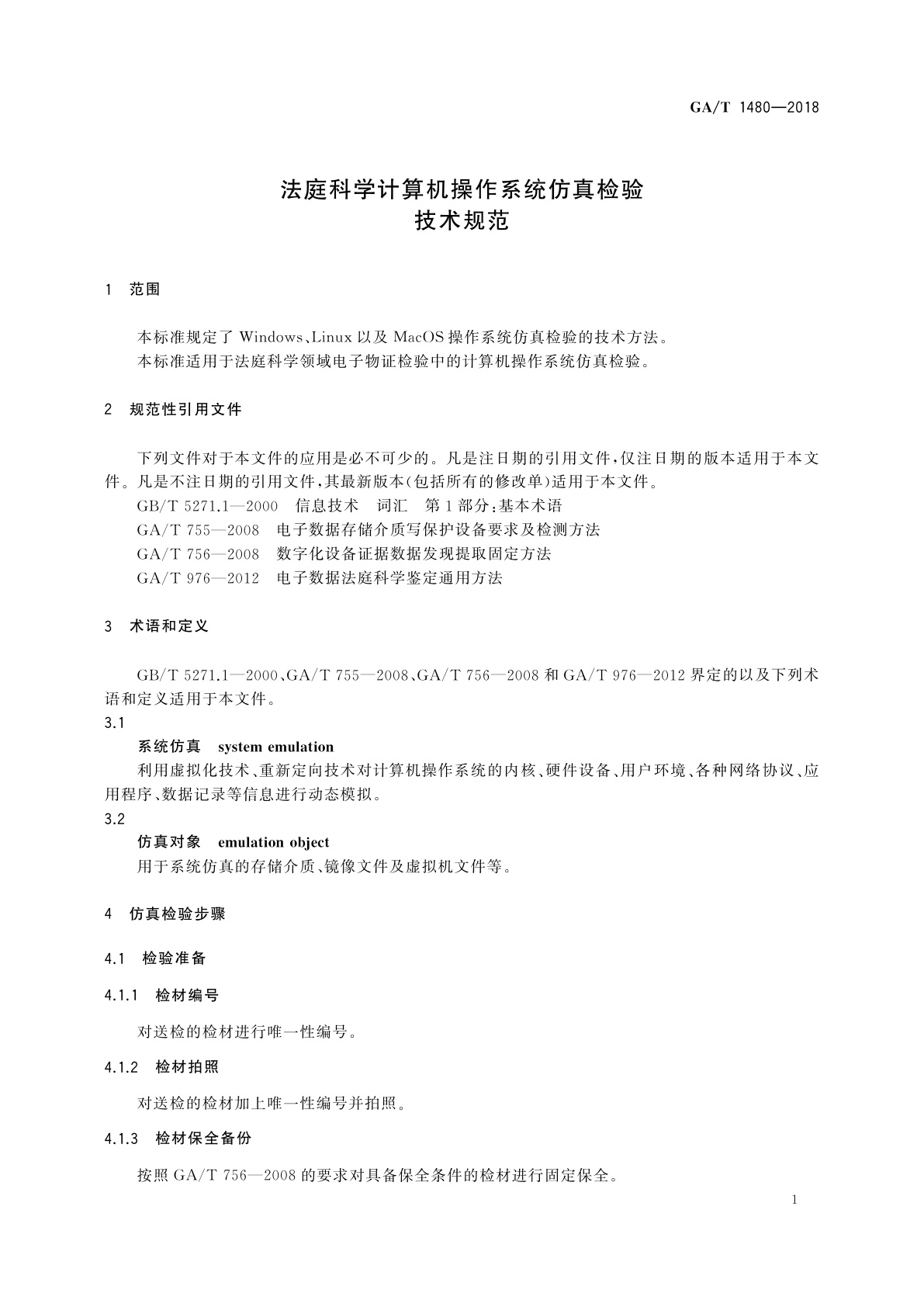 GA/T 1480-2018 法庭科学计算机操作系统仿真检验技术规范