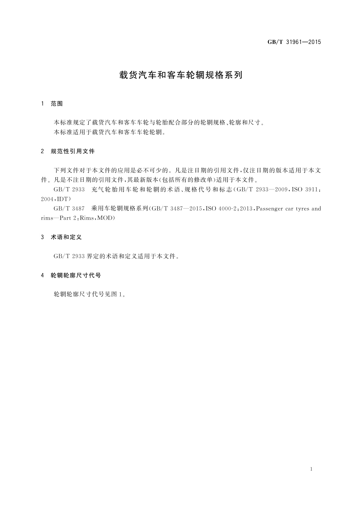 GB/T 31961-2015 载货汽车和客车轮辋规格系列