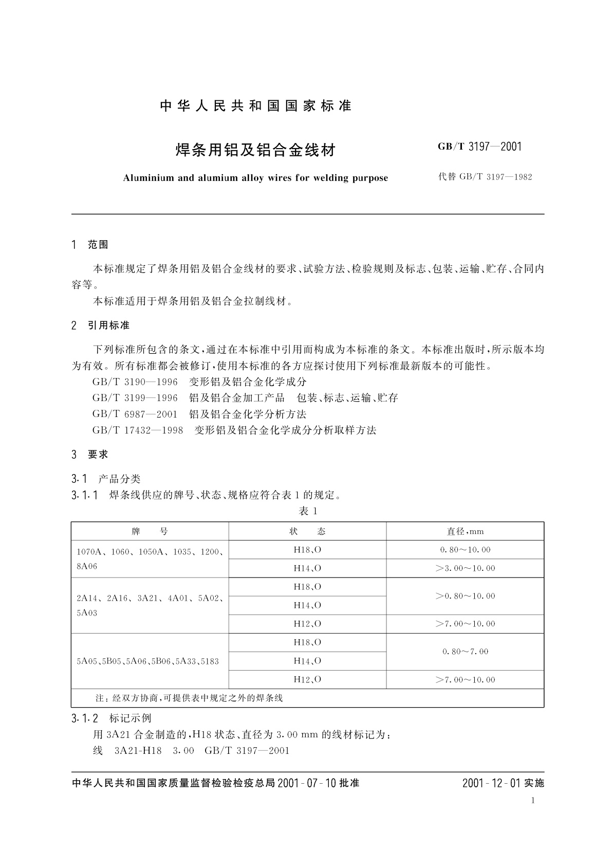 GB/T 3197-2001 焊条用铝及铝合金线材