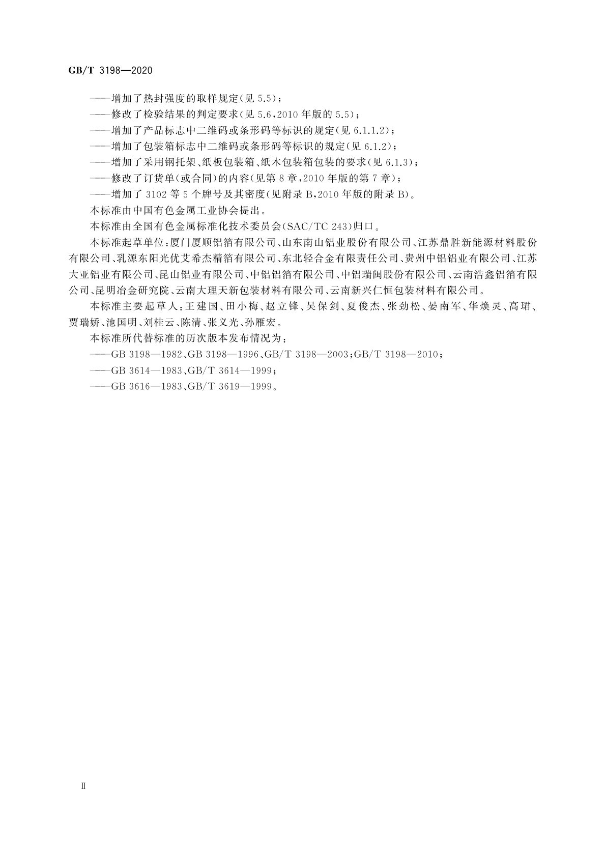 GB/T 3198-2020 铝及铝合金箔