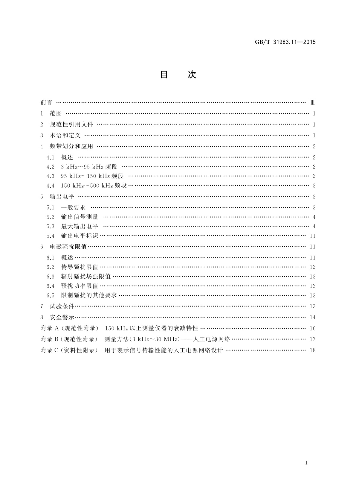 GB/T 31983.11-2015 低压窄带电力线通信　第11部分：3 kHz～500 kHz频带划分、输出电平和电磁骚扰限值