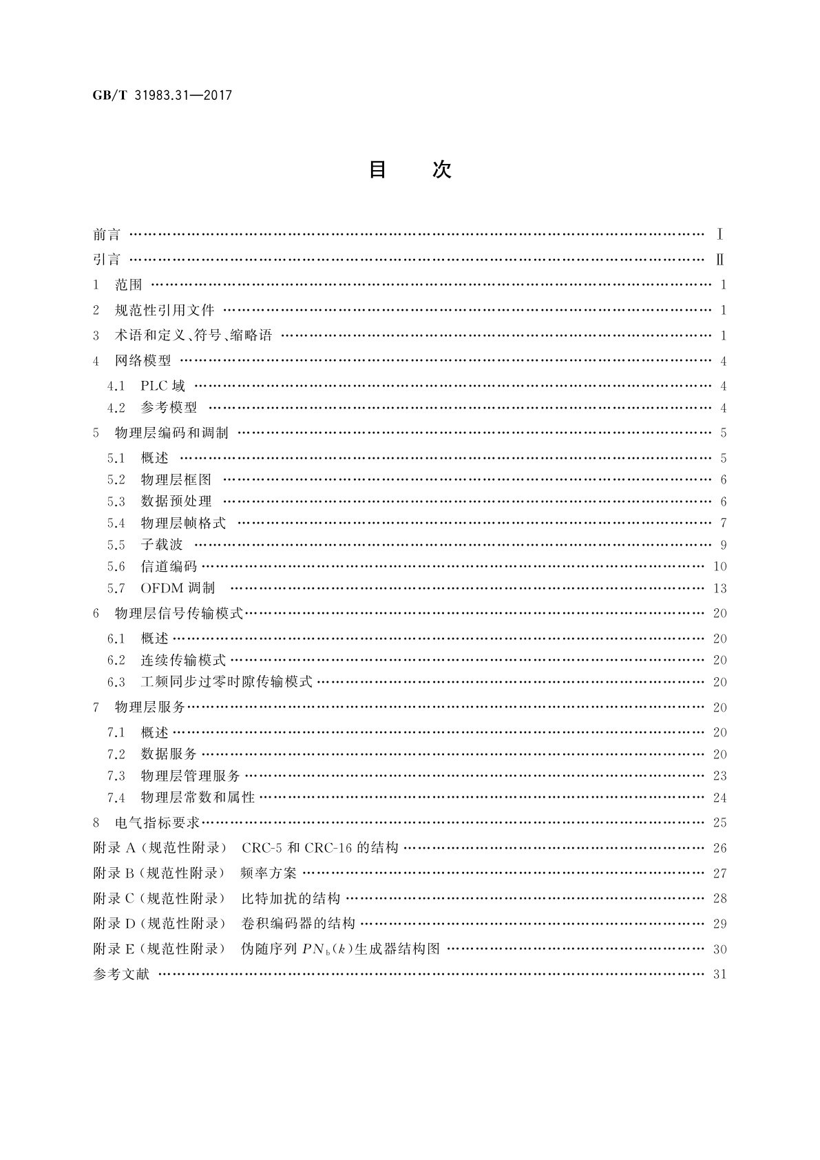 GB/T 31983.31-2017 低压窄带电力线通信　第31部分：窄带正交频分复用电力线通信　物理层规范
