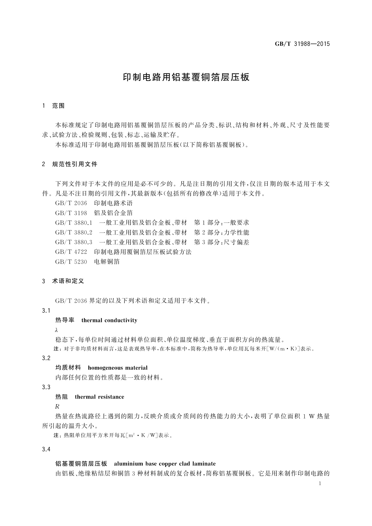 GB/T 31988-2015 印制电路用铝基覆铜箔层压板