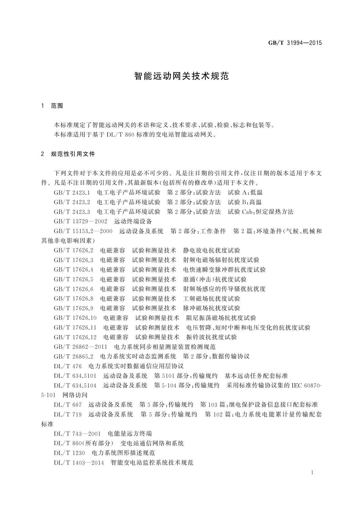 GB/T 31994-2015 智能远动网关技术规范