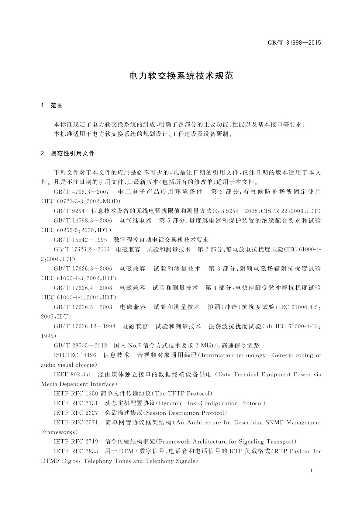 GB/T 31998-2015 电力软交换系统技术规范