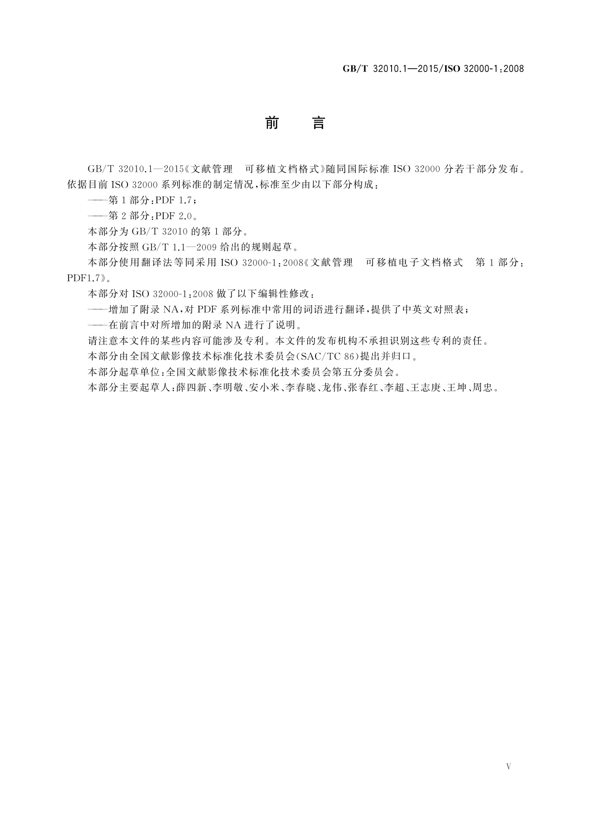 GB/T 32010.1-2015 文献管理　可移植文档格式　第1部分：PDF1.7