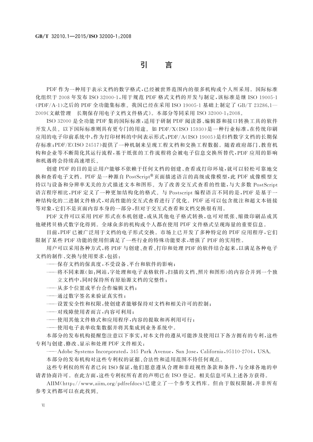GB/T 32010.1-2015 文献管理　可移植文档格式　第1部分：PDF1.7