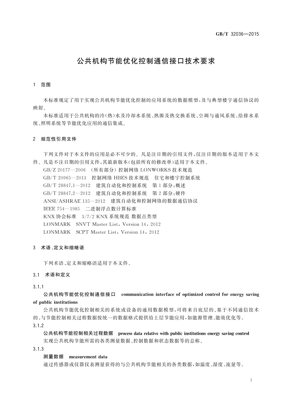 GB/T 32036-2015 公共机构节能优化控制通信接口技术要求