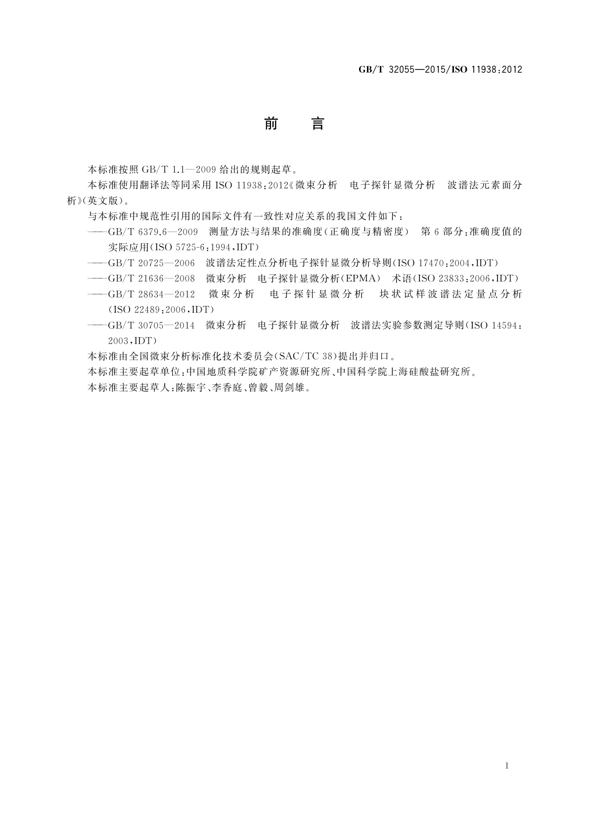 GB/T 32055-2015 微束分析　电子探针显微分析波谱法元素面分析