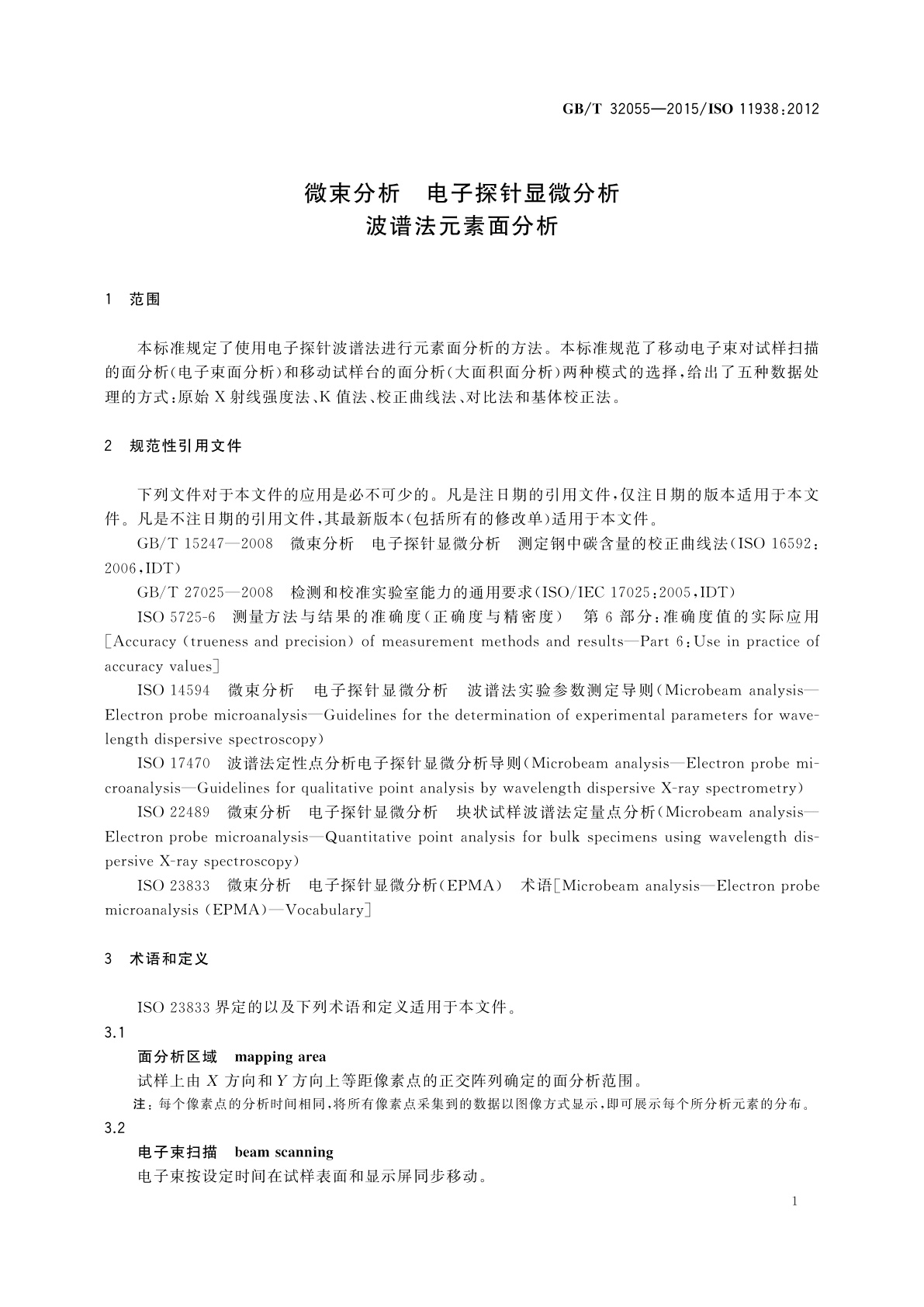 GB/T 32055-2015 微束分析　电子探针显微分析波谱法元素面分析