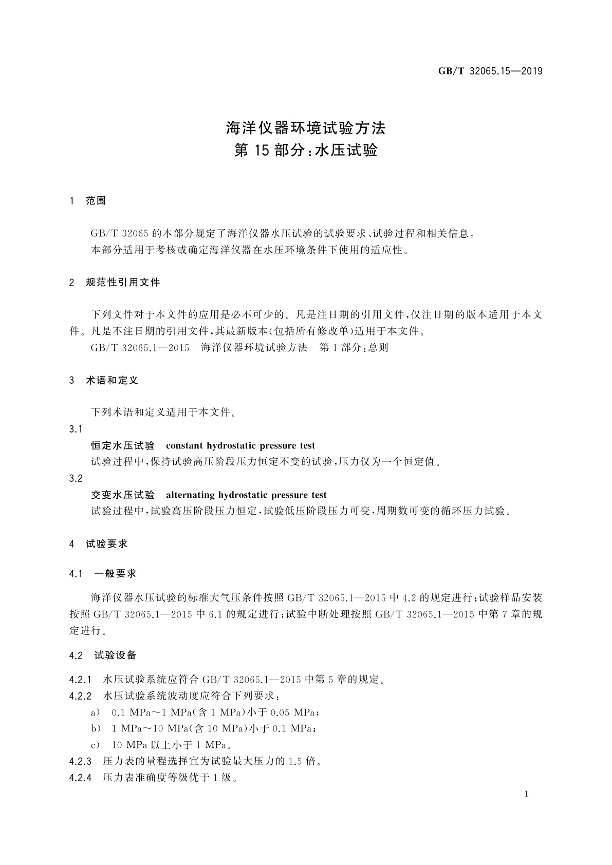 GB/T 32065.15-2019 海洋仪器环境试验方法　第15部分：水压试验