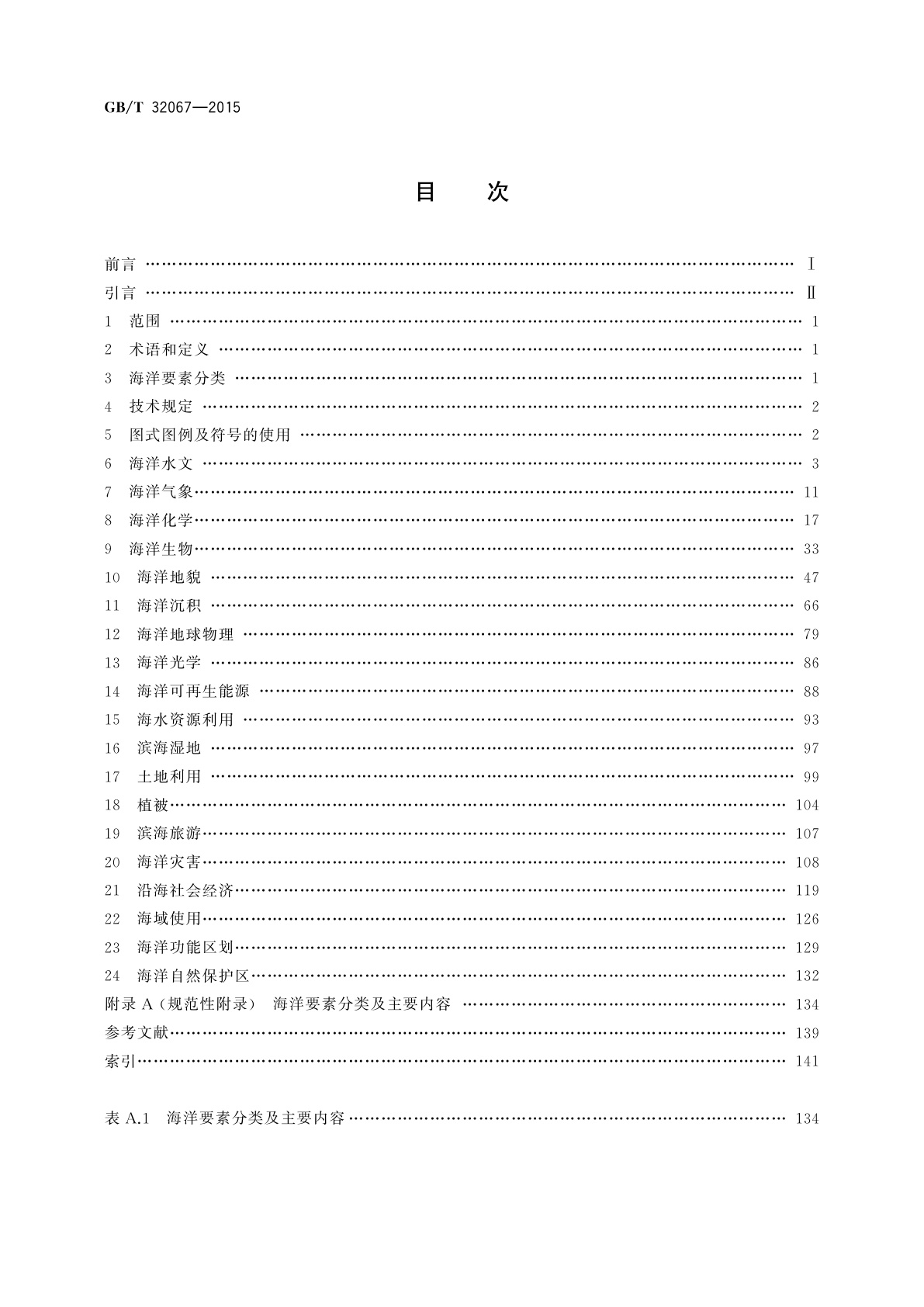 GB/T 32067-2015 海洋要素图式图例及符号