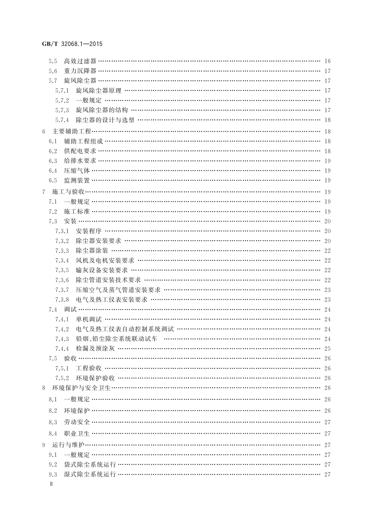 GB/T 32068.1-2015 铅酸蓄电池环保设施运行技术规范　第1部分： 铅尘、铅烟处理系统