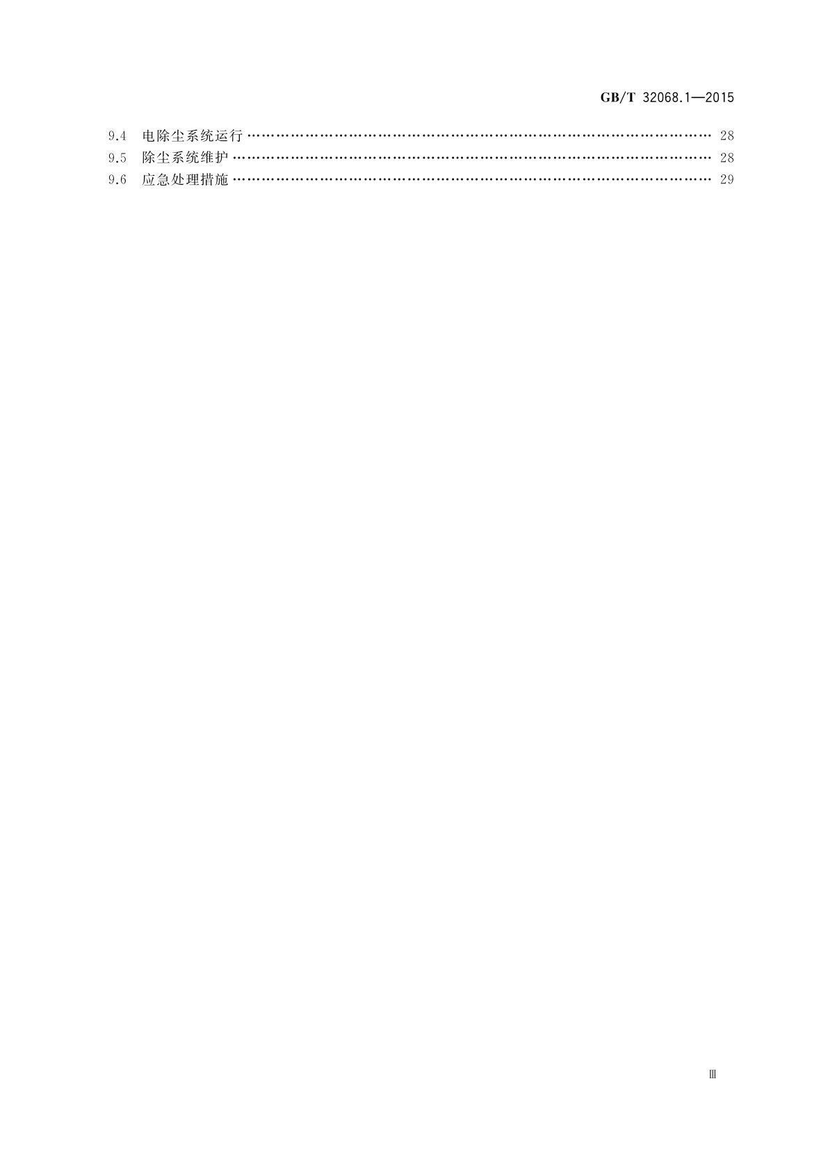 GB/T 32068.1-2015 铅酸蓄电池环保设施运行技术规范　第1部分： 铅尘、铅烟处理系统