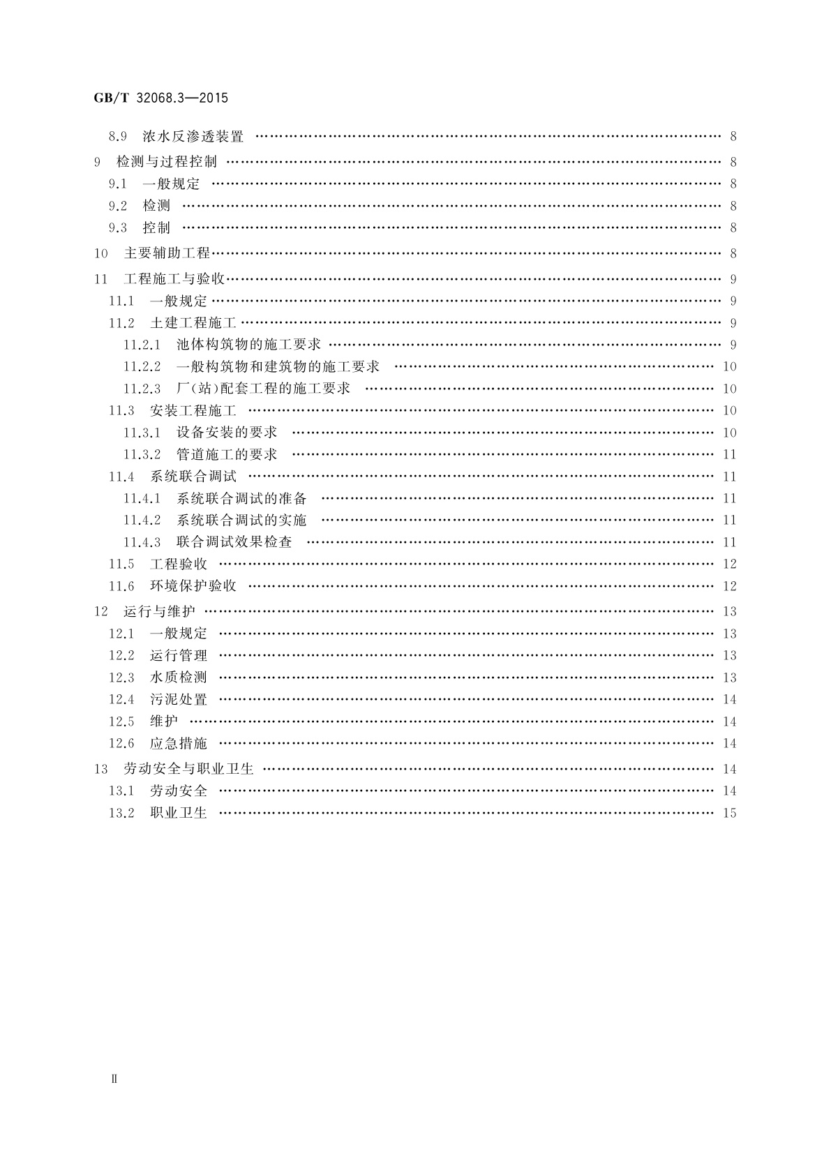GB/T 32068.3-2015 铅酸蓄电池环保设施运行技术规范　第3部分：废水处理系统