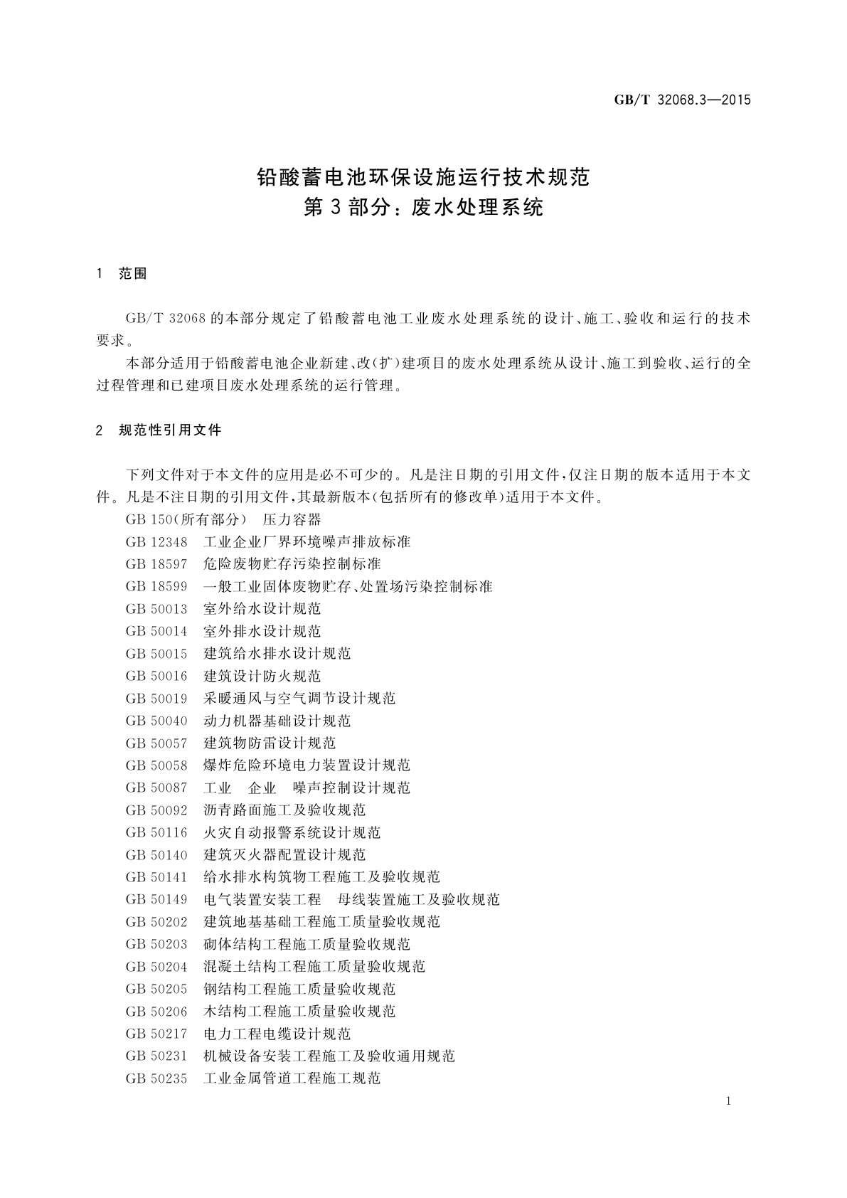GB/T 32068.3-2015 铅酸蓄电池环保设施运行技术规范　第3部分：废水处理系统
