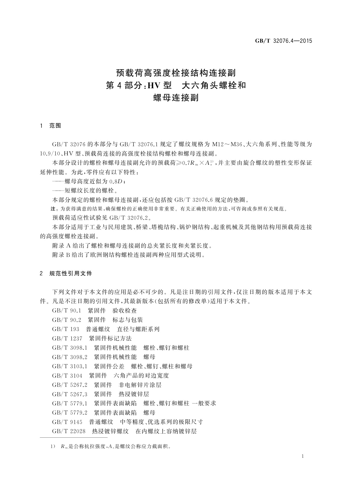 GB/T 32076.4-2015 预载荷高强度栓接结构连接副　第4部分：HV型　大六角头螺栓和螺母连接副