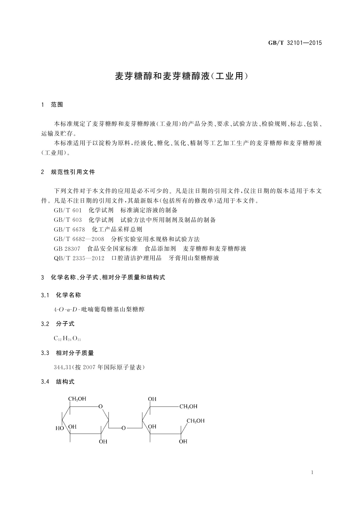 GB/T 32101-2015 麦芽糖醇和麦芽糖醇液(工业用)