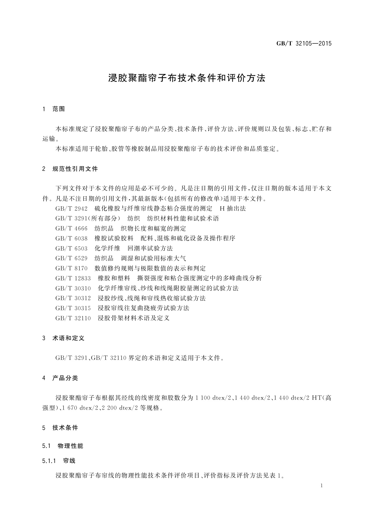 GB/T 32105-2015 浸胶聚酯帘子布技术条件和评价方法