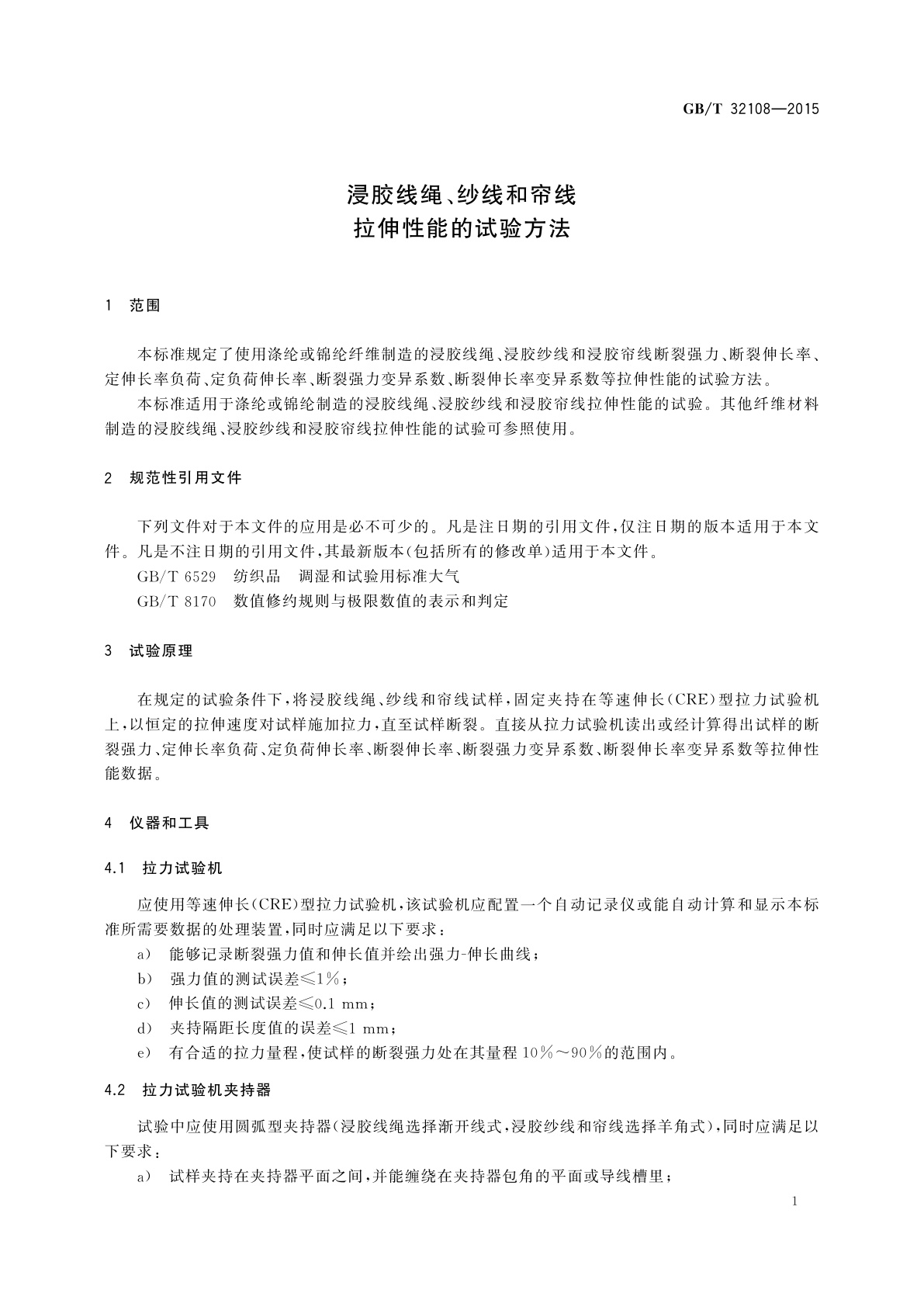 GB/T 32108-2015 浸胶线绳、纱线和帘线拉伸性能的试验方法
