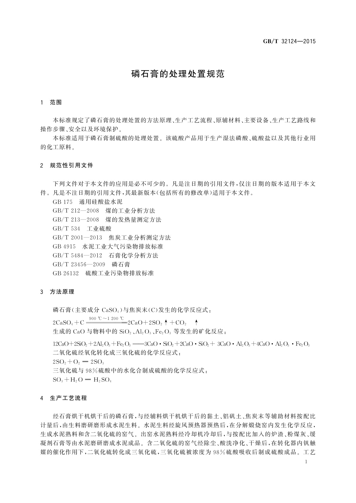 GB/T 32124-2015 磷石膏的处理处置规范