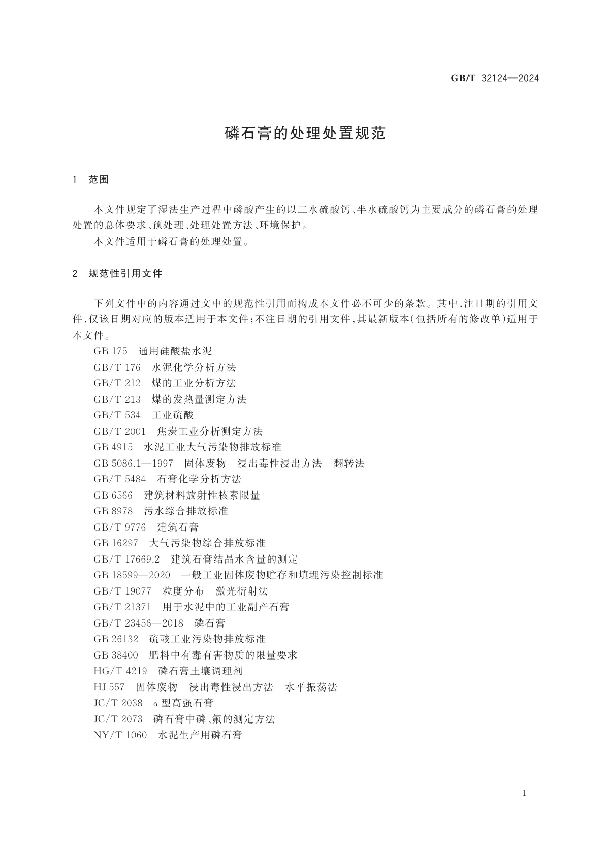 GB/T 32124-2024 磷石膏的处理处置规范