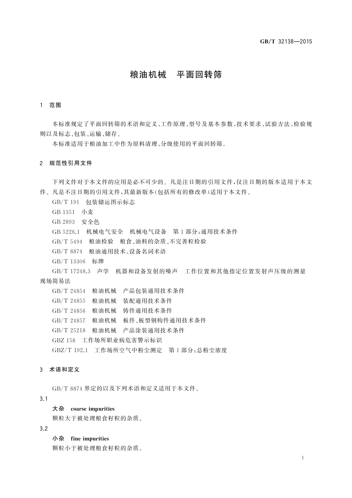 GB/T 32138-2015 粮油机械　平面回转筛