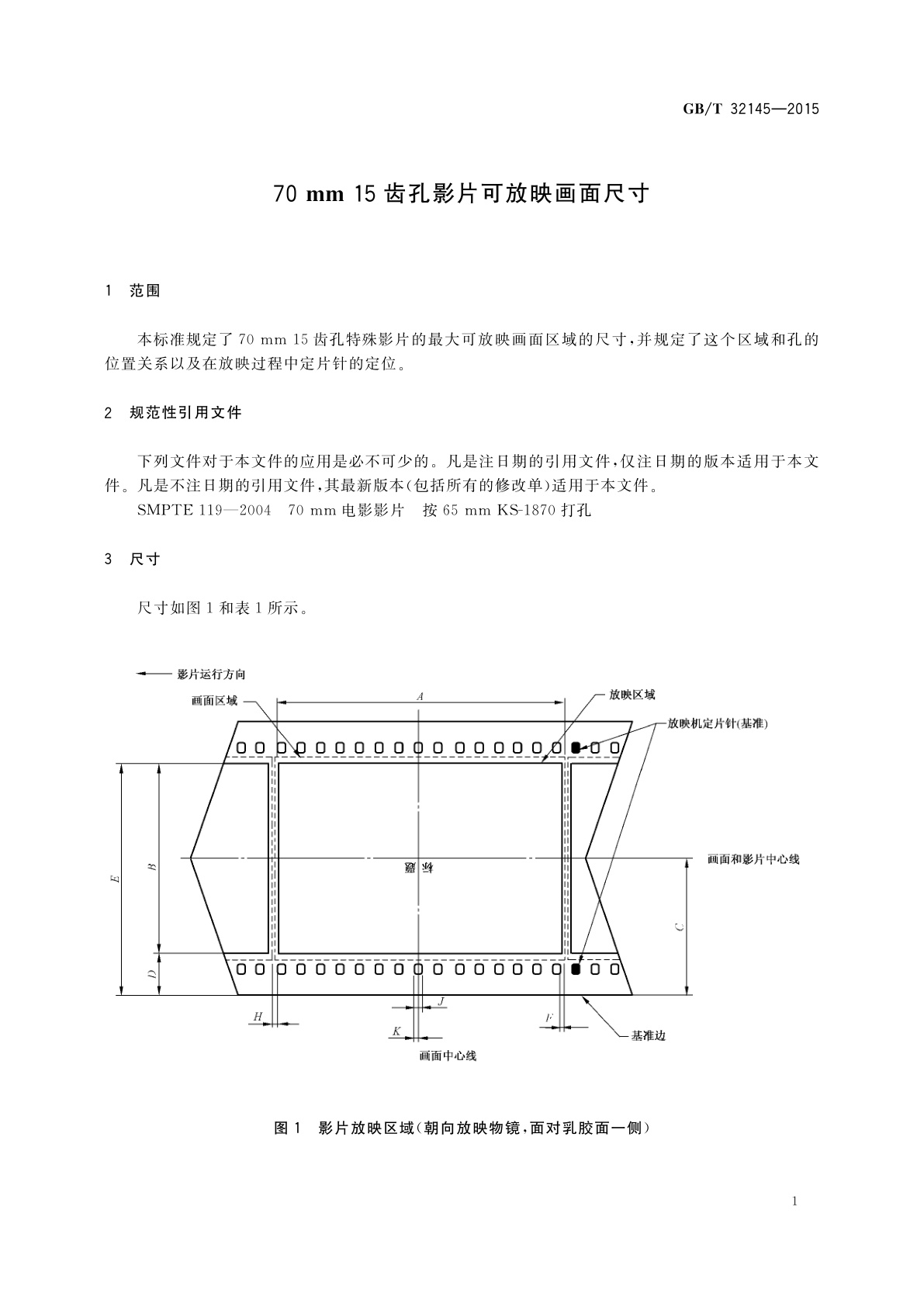 GB/T 32145-2015 70 mm 15齿孔影片可放映画面尺寸