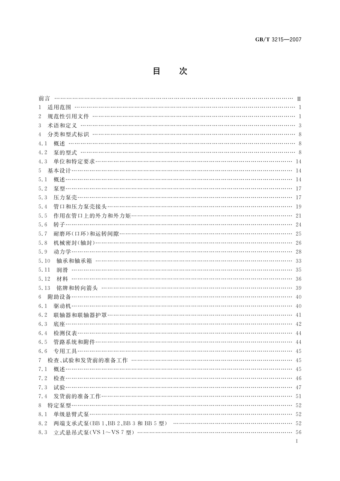 GB/T 3215-2007 石油、重化学和天然气工业用离心泵