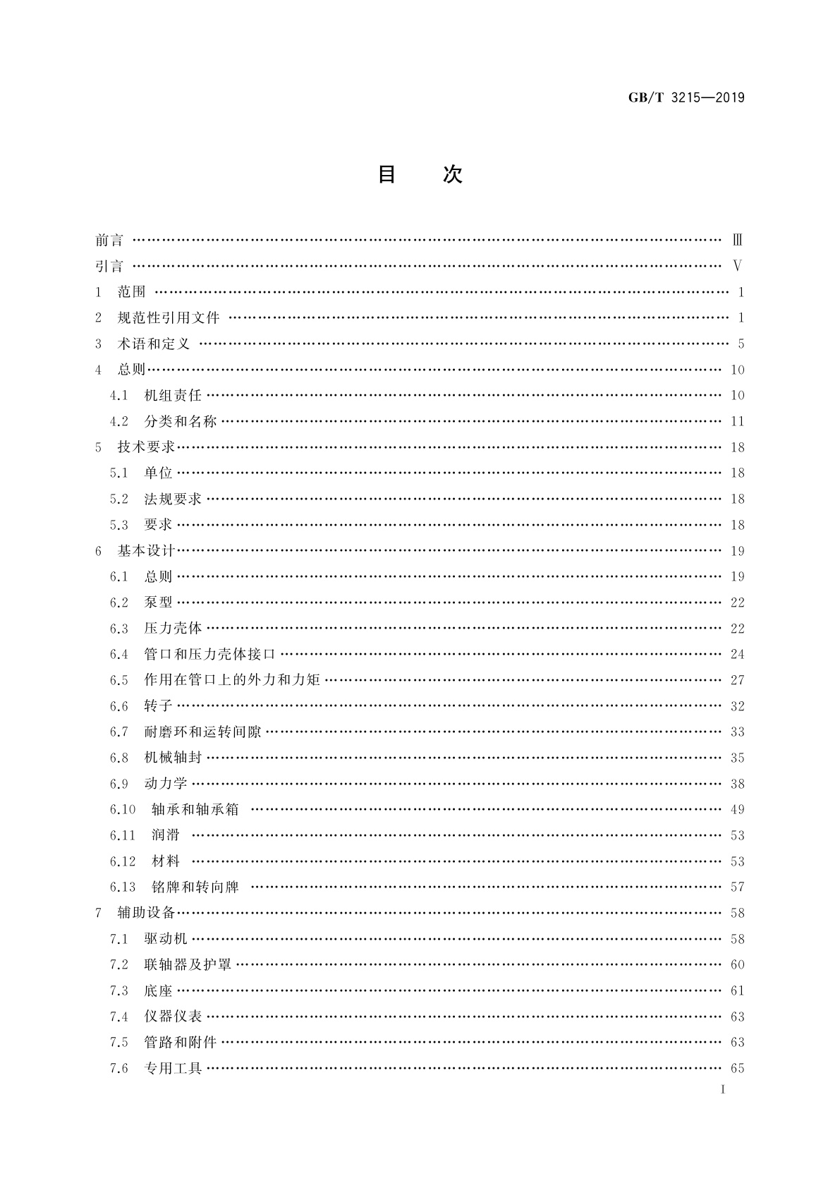 GB/T 3215-2019 石油、石化和天然气工业用离心泵