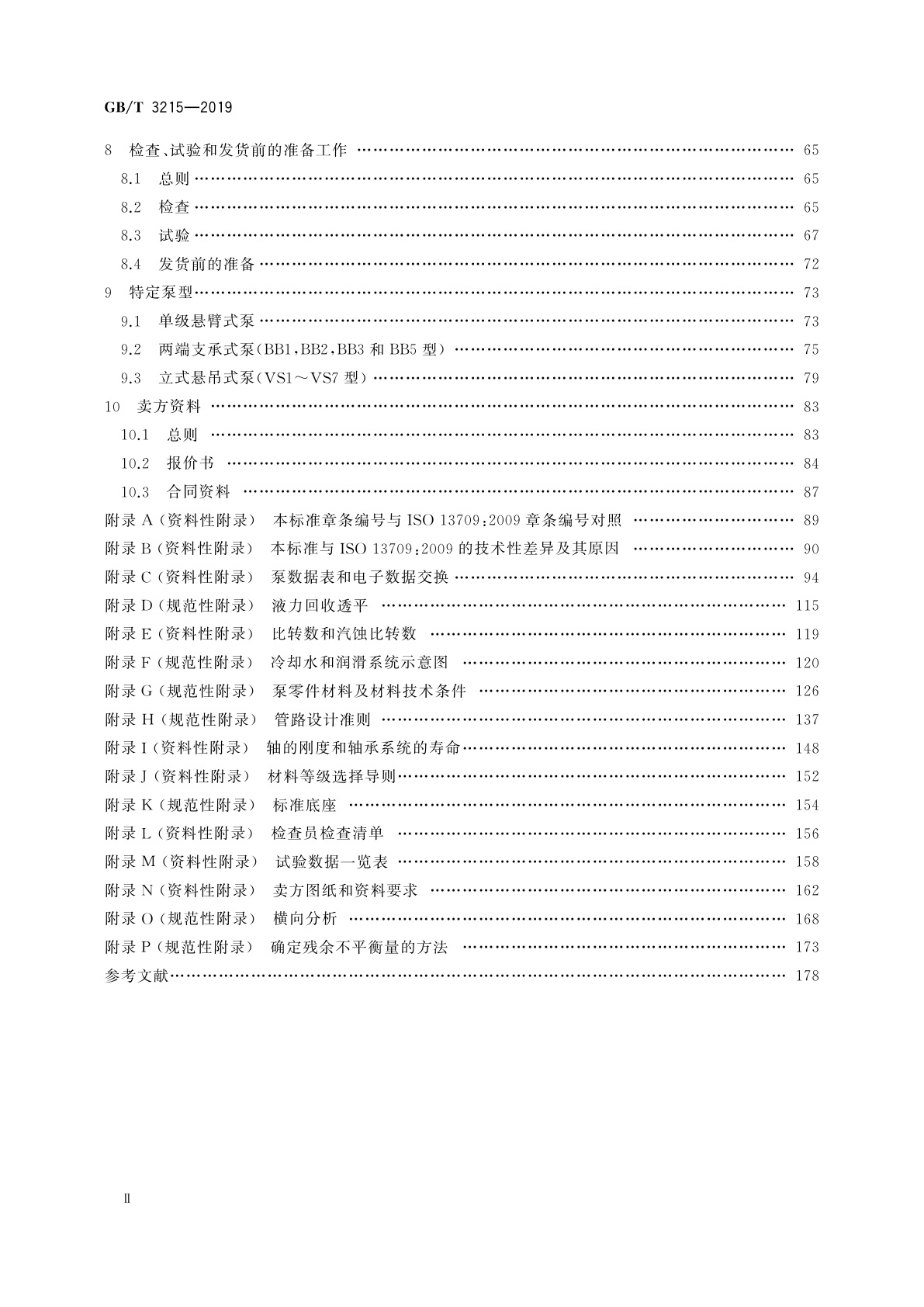 GB/T 3215-2019 石油、石化和天然气工业用离心泵