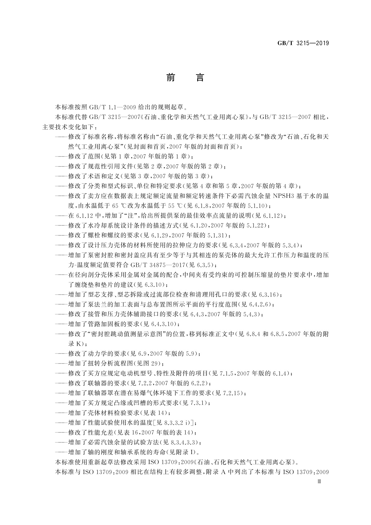 GB/T 3215-2019 石油、石化和天然气工业用离心泵