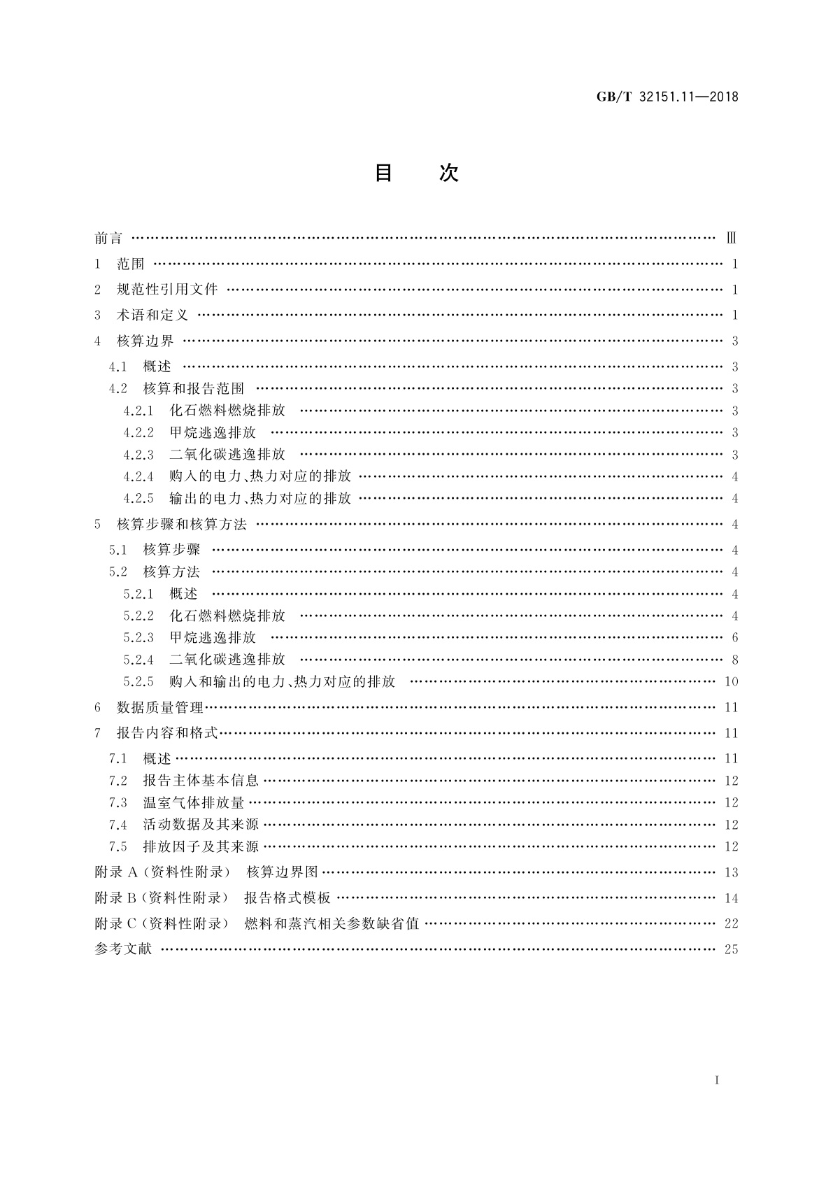 GB/T 32151.11-2018 温室气体排放核算与报告要求　第11部分：煤炭生产企业