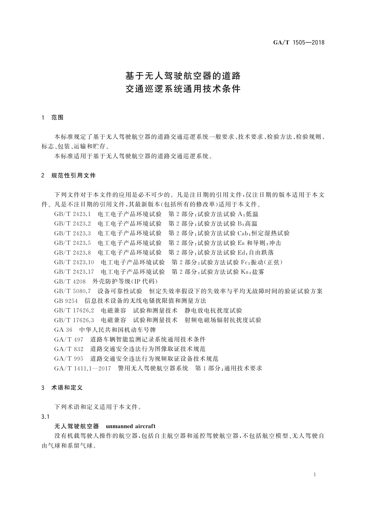 GA/T 1505-2018 基于无人驾驶航空器的道路交通巡逻系统通用技术条件