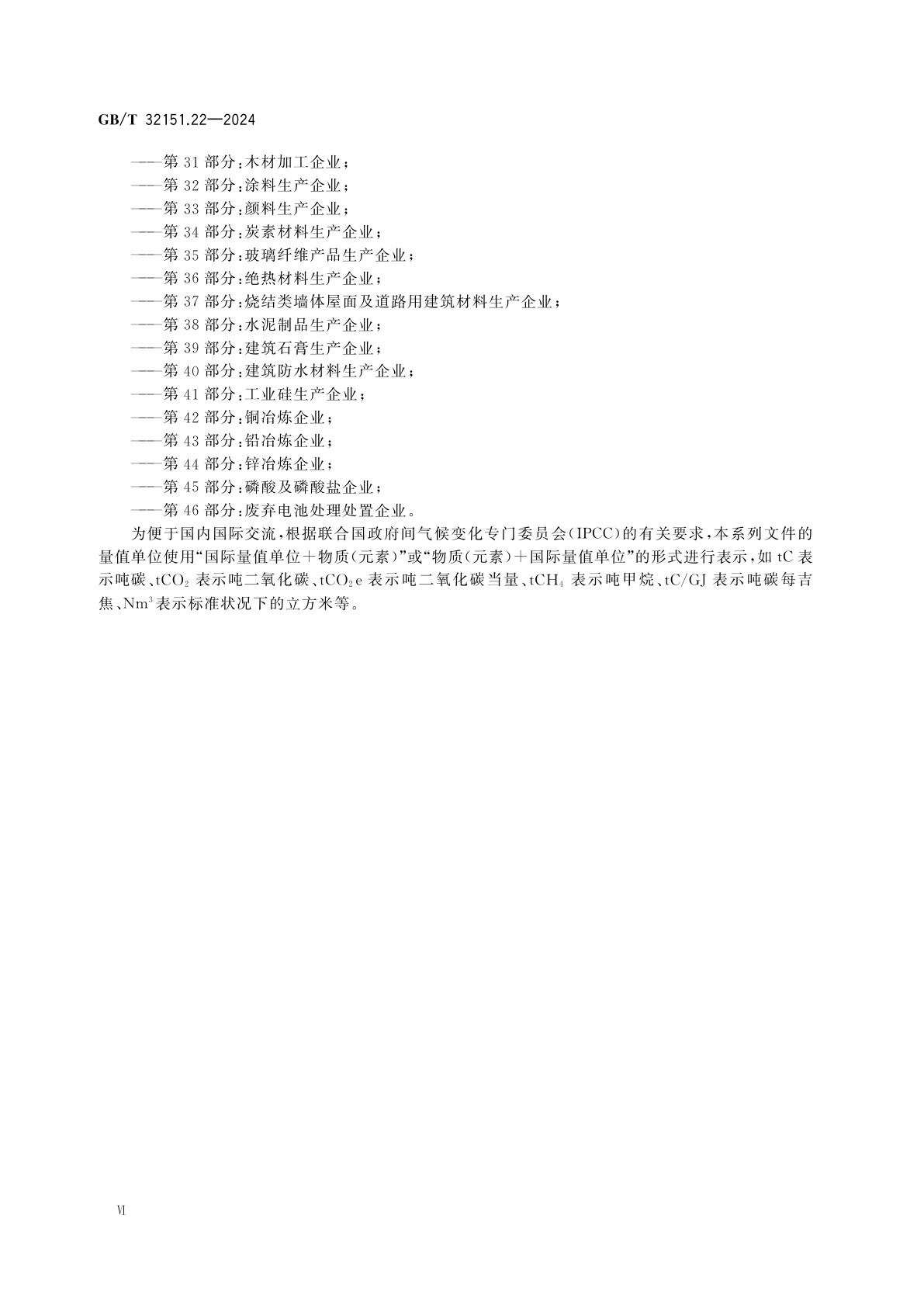 GB/T 32151.22-2024 温室气体排放核算与报告要求　第22部分：畜禽养殖企业