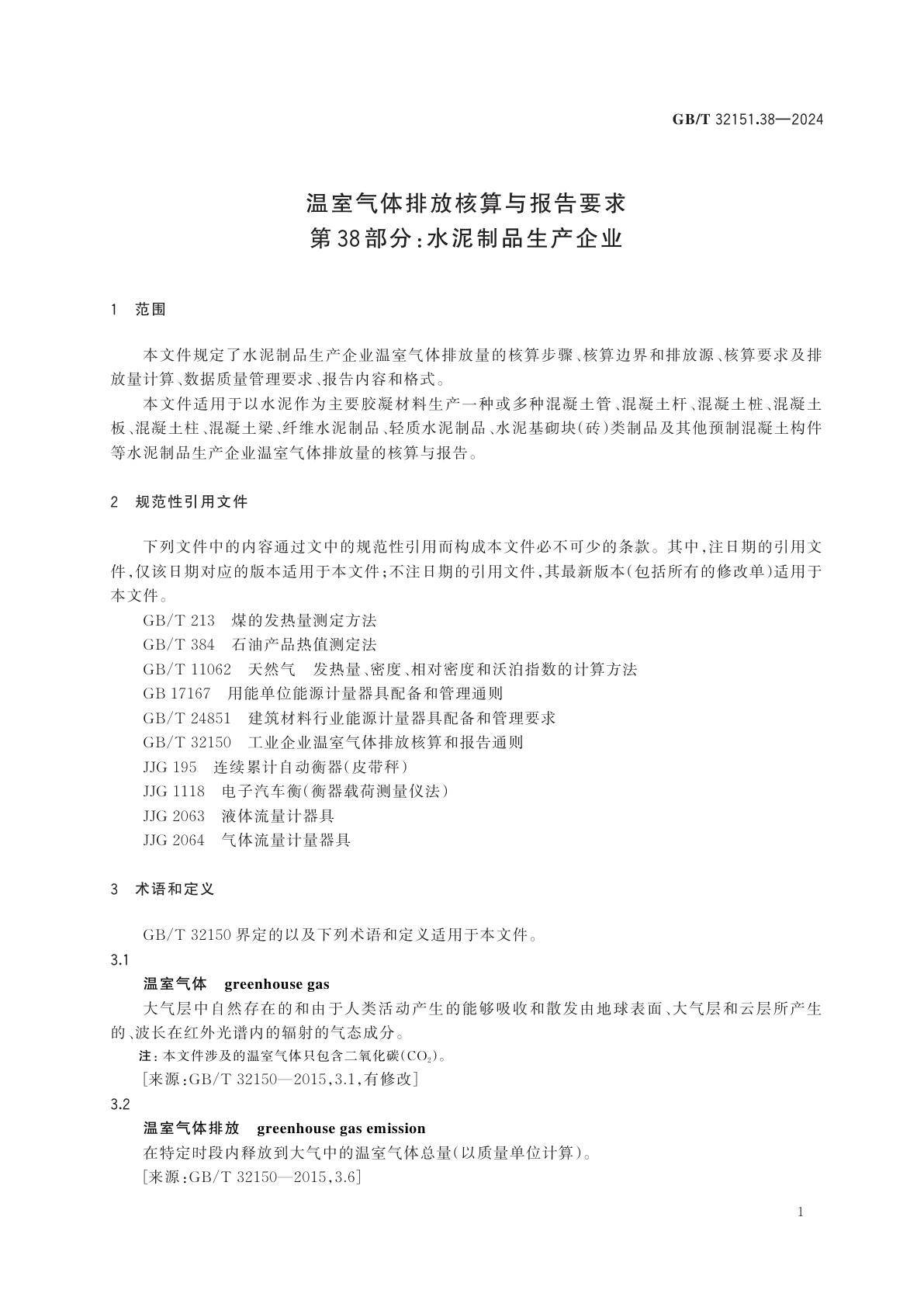 GB/T 32151.38-2024 温室气体排放核算与报告要求　第38部分：水泥制品生产企业